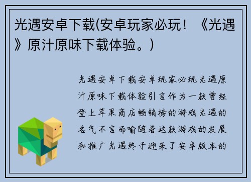 光遇安卓下载(安卓玩家必玩！《光遇》原汁原味下载体验。)