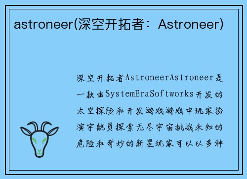 astroneer(深空开拓者：Astroneer)