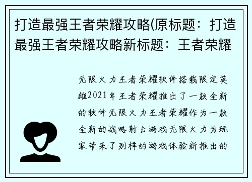 打造最强王者荣耀攻略(原标题：打造最强王者荣耀攻略新标题：王者荣耀攻略：无敌战队的秘密武器)